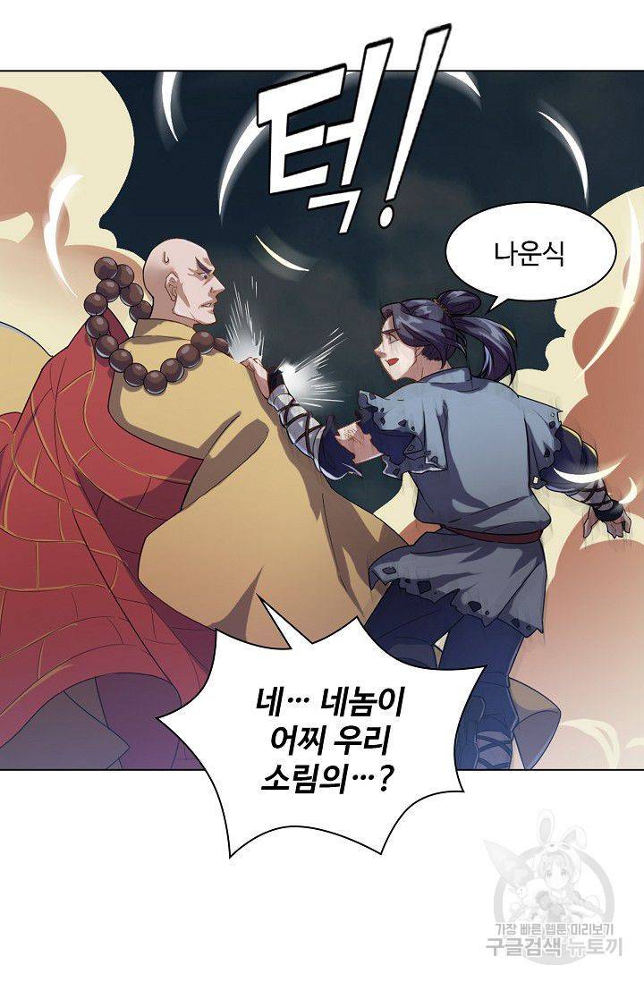 의천도룡기 67화 45