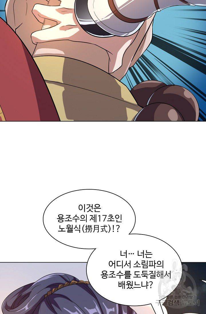 의천도룡기 67화 53