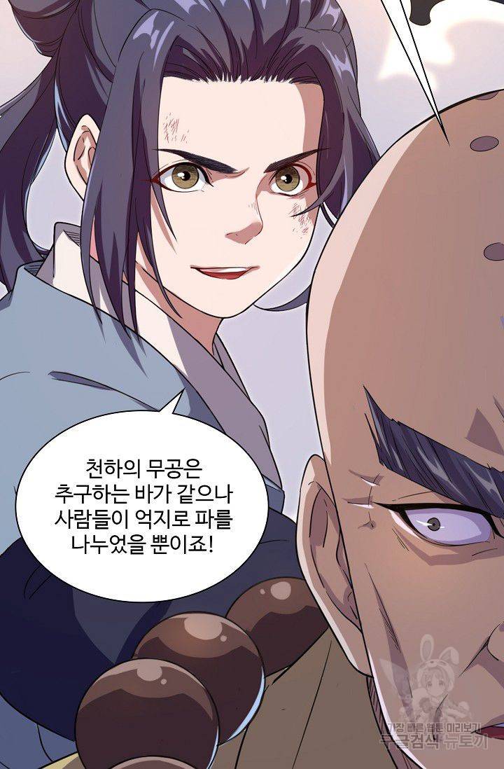 의천도룡기 67화 54