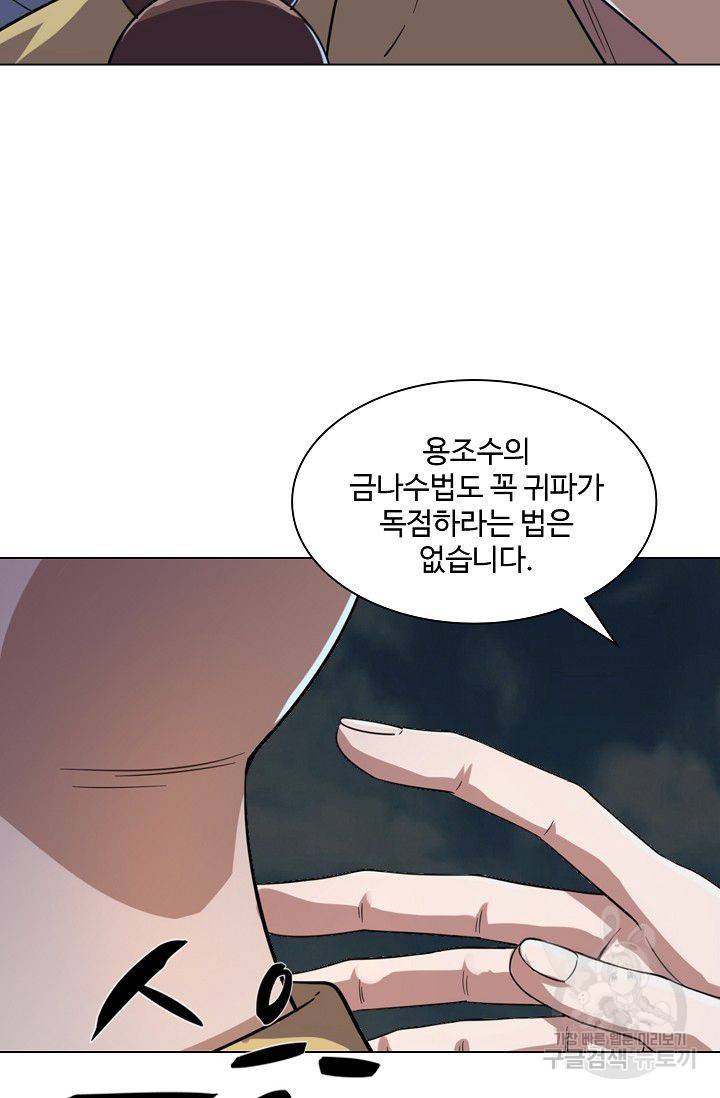 의천도룡기 67화 55