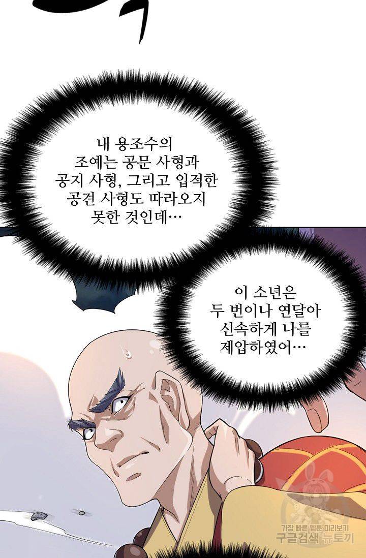 의천도룡기 67화 56