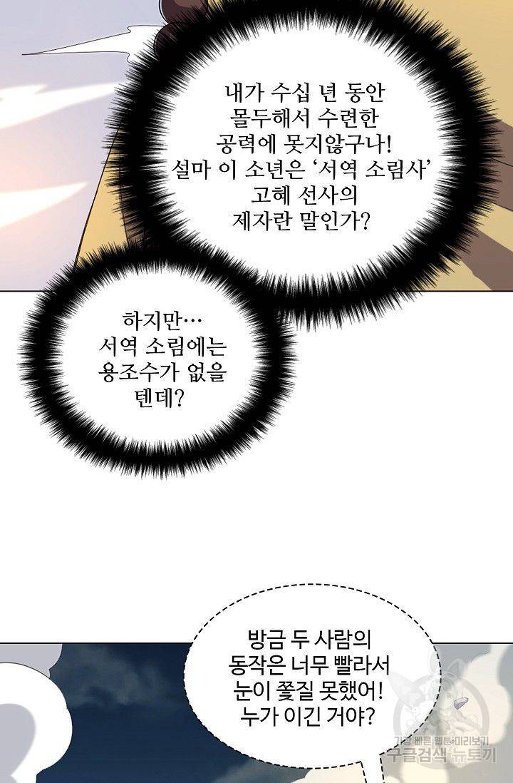 의천도룡기 67화 57