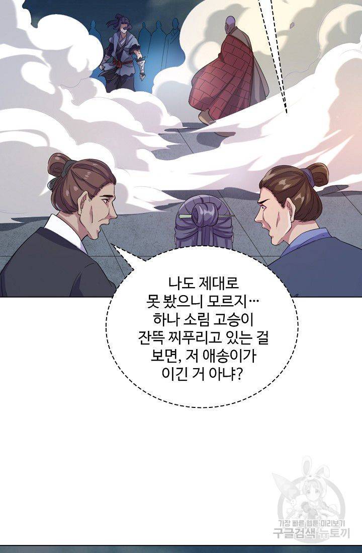 의천도룡기 67화 58