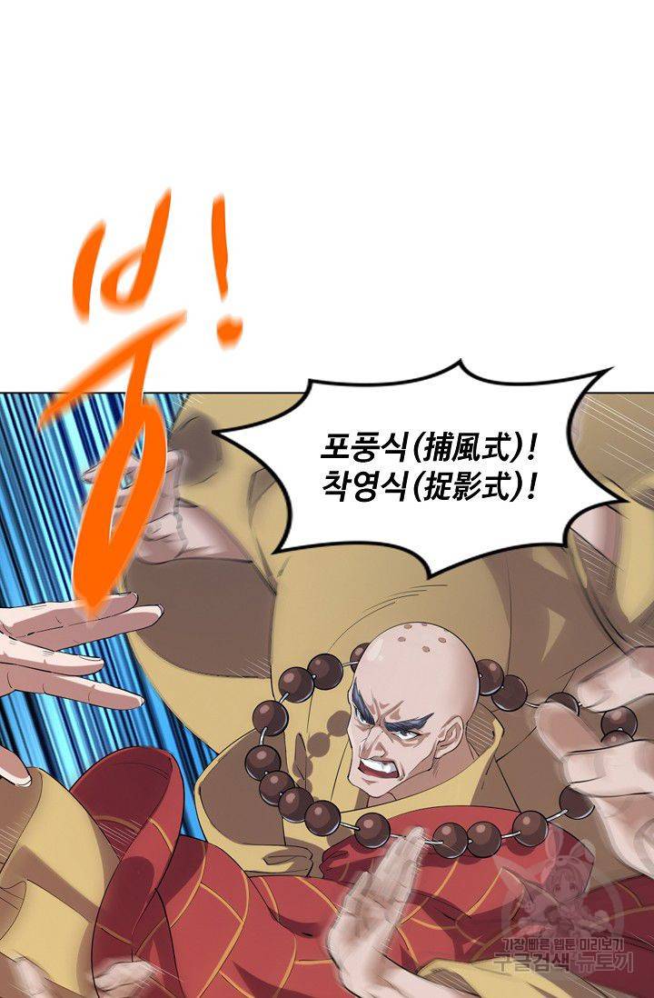 의천도룡기 67화 60