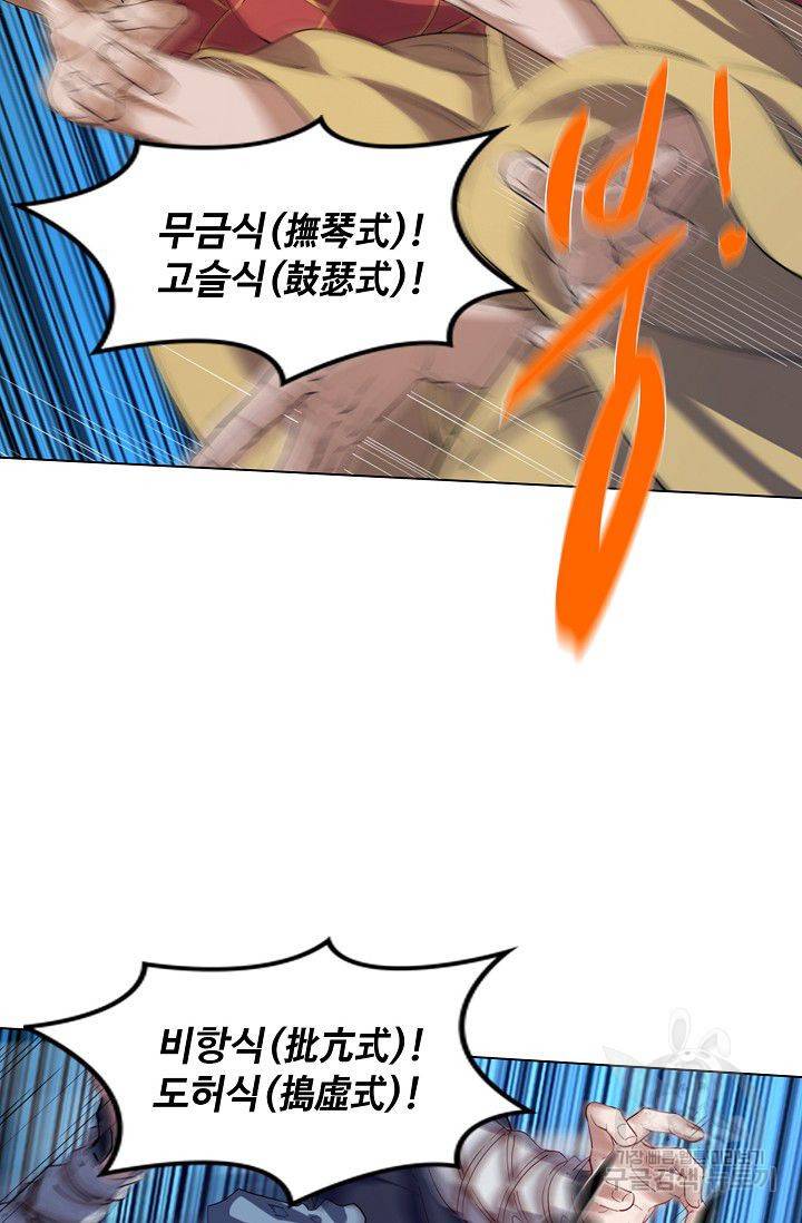 의천도룡기 67화 61