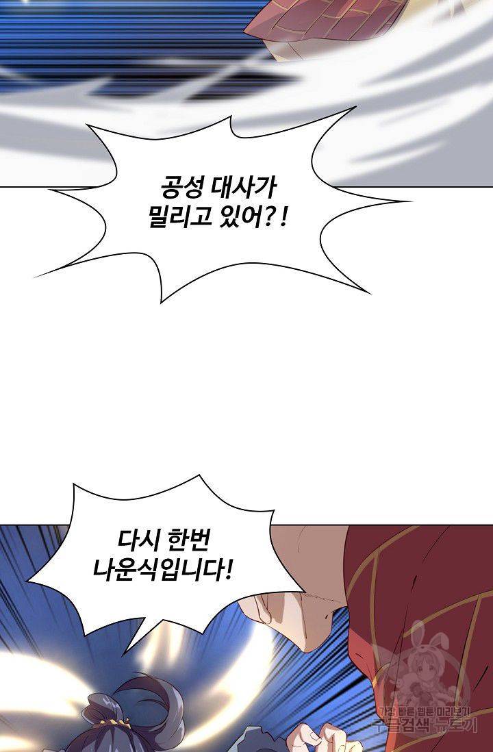 의천도룡기 67화 64