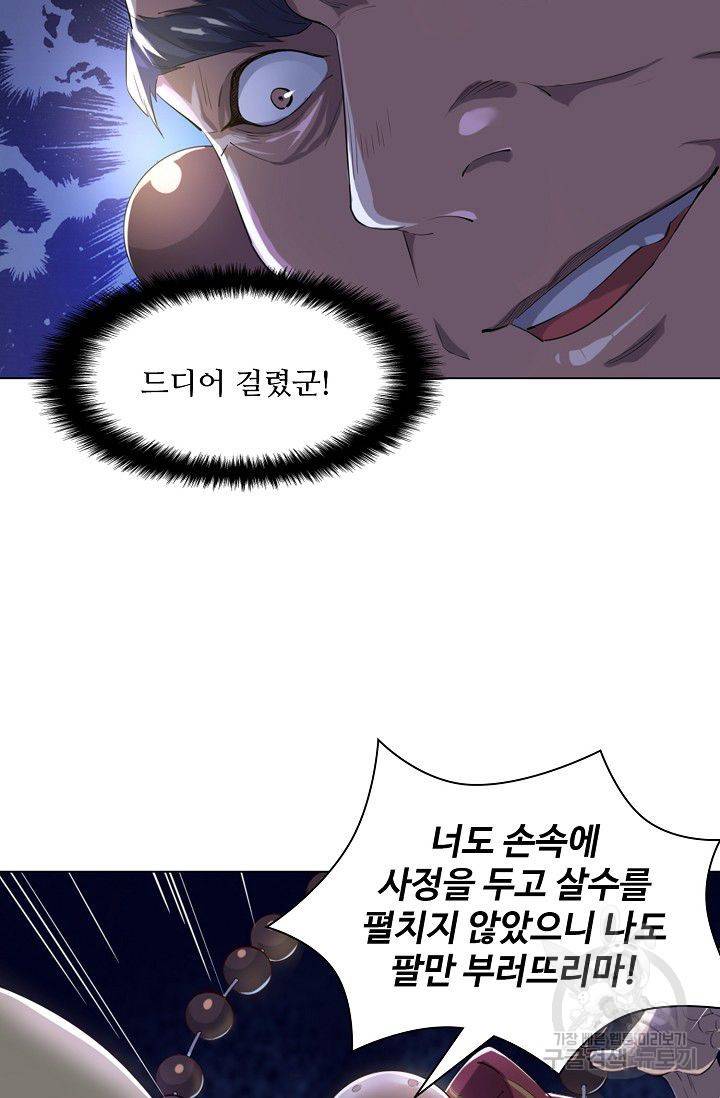 의천도룡기 67화 66