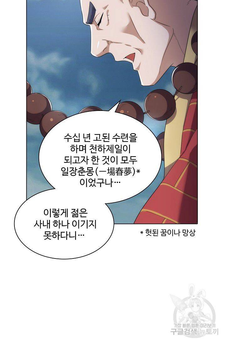 의천도룡기 67화 71