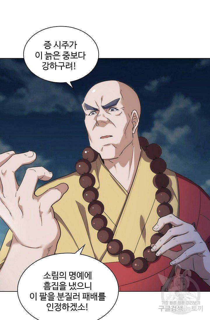 의천도룡기 67화 72