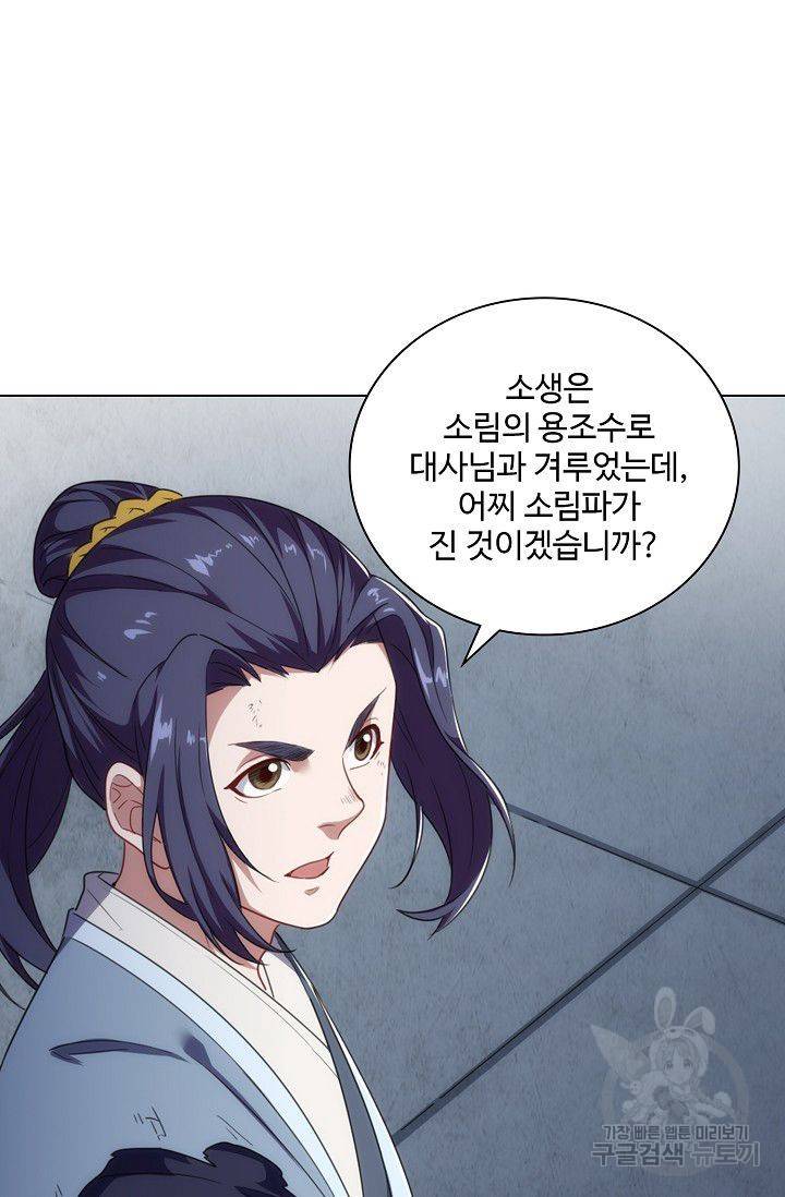 의천도룡기 67화 74