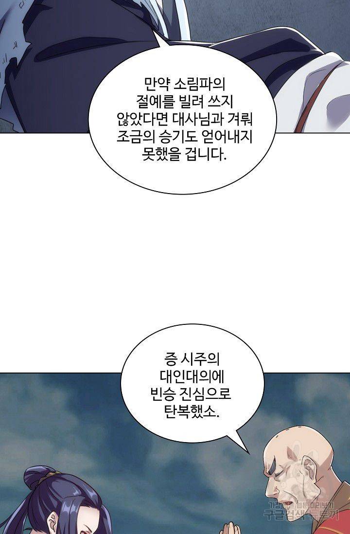 의천도룡기 67화 75