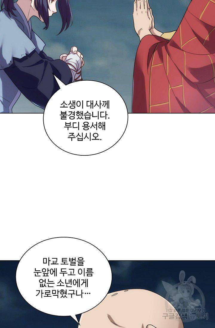 의천도룡기 67화 76