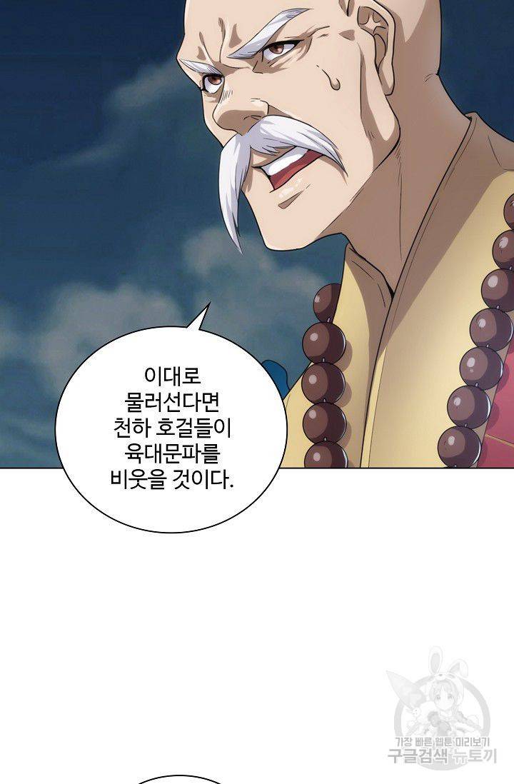 의천도룡기 67화 77
