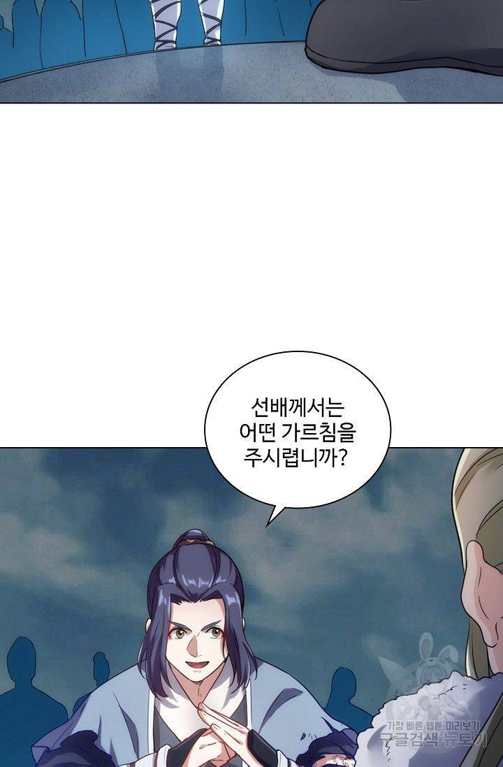 의천도룡기 67화 80
