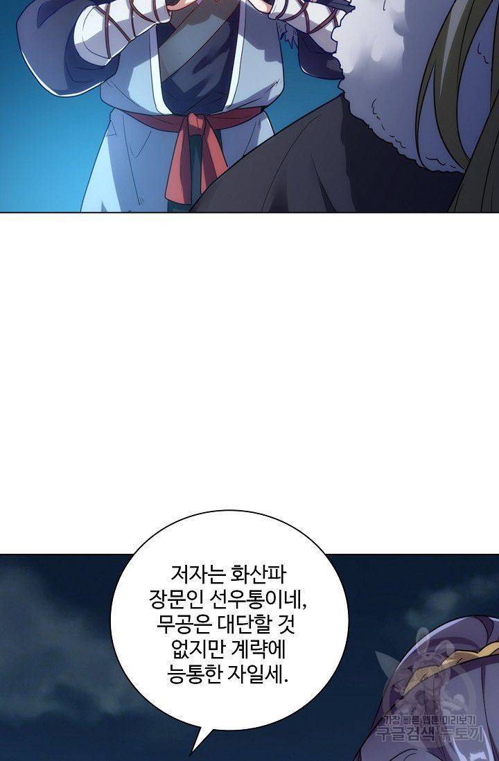 의천도룡기 67화 81