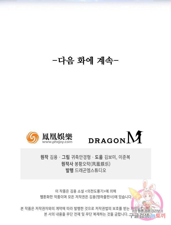 의천도룡기 67화 84