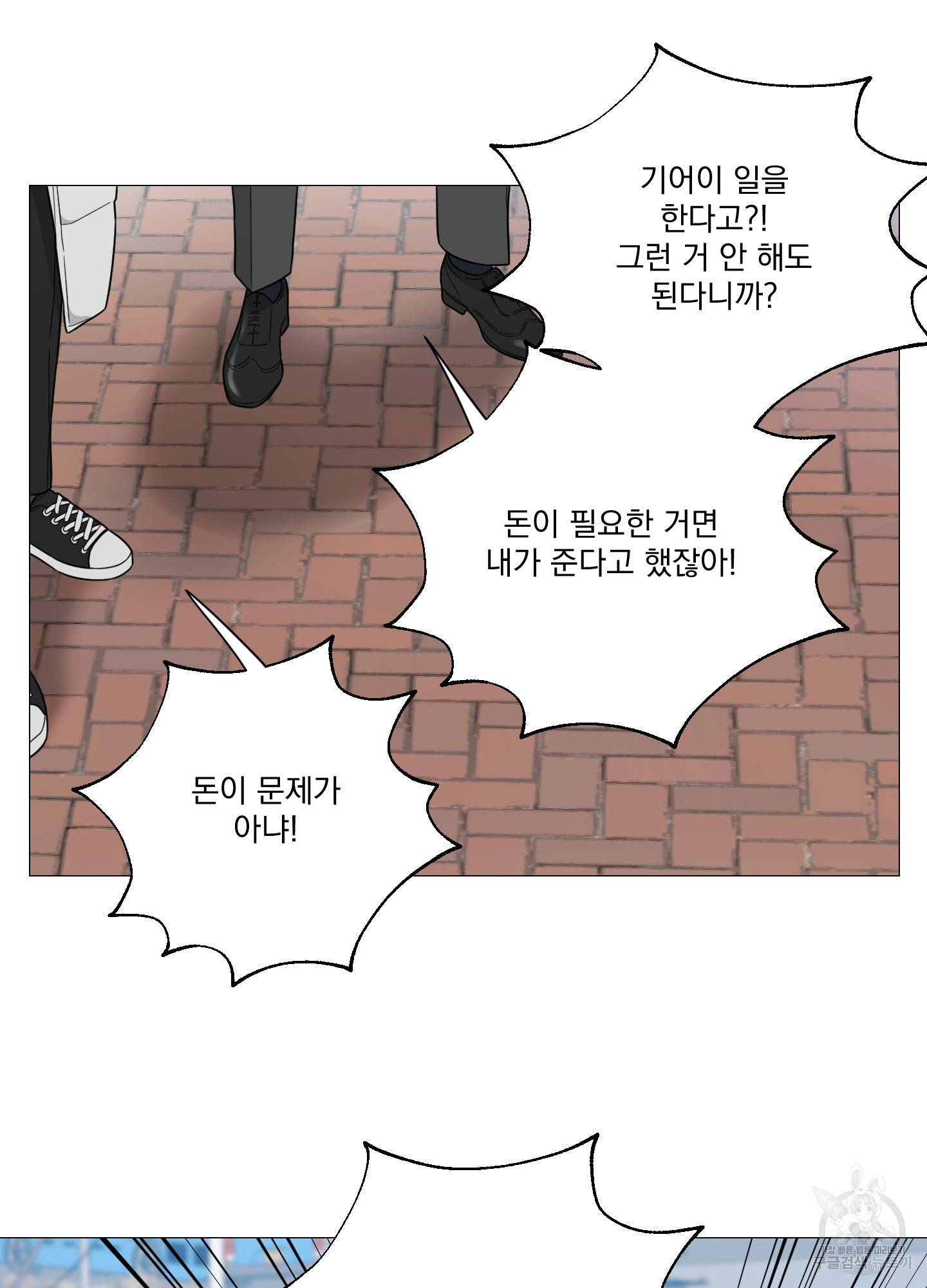 새디스틱 뷰티 외전 18화 8