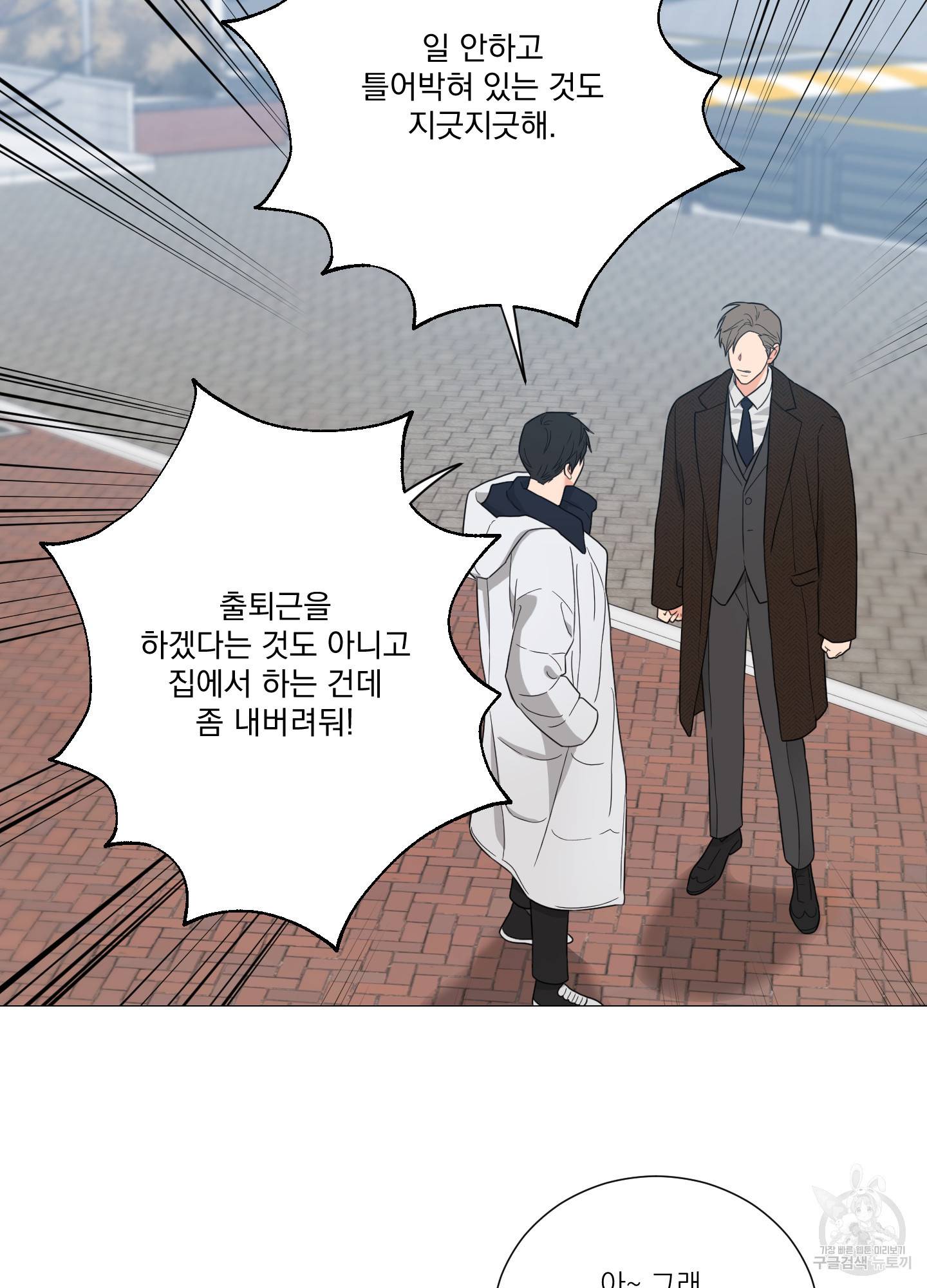 새디스틱 뷰티 외전 18화 9