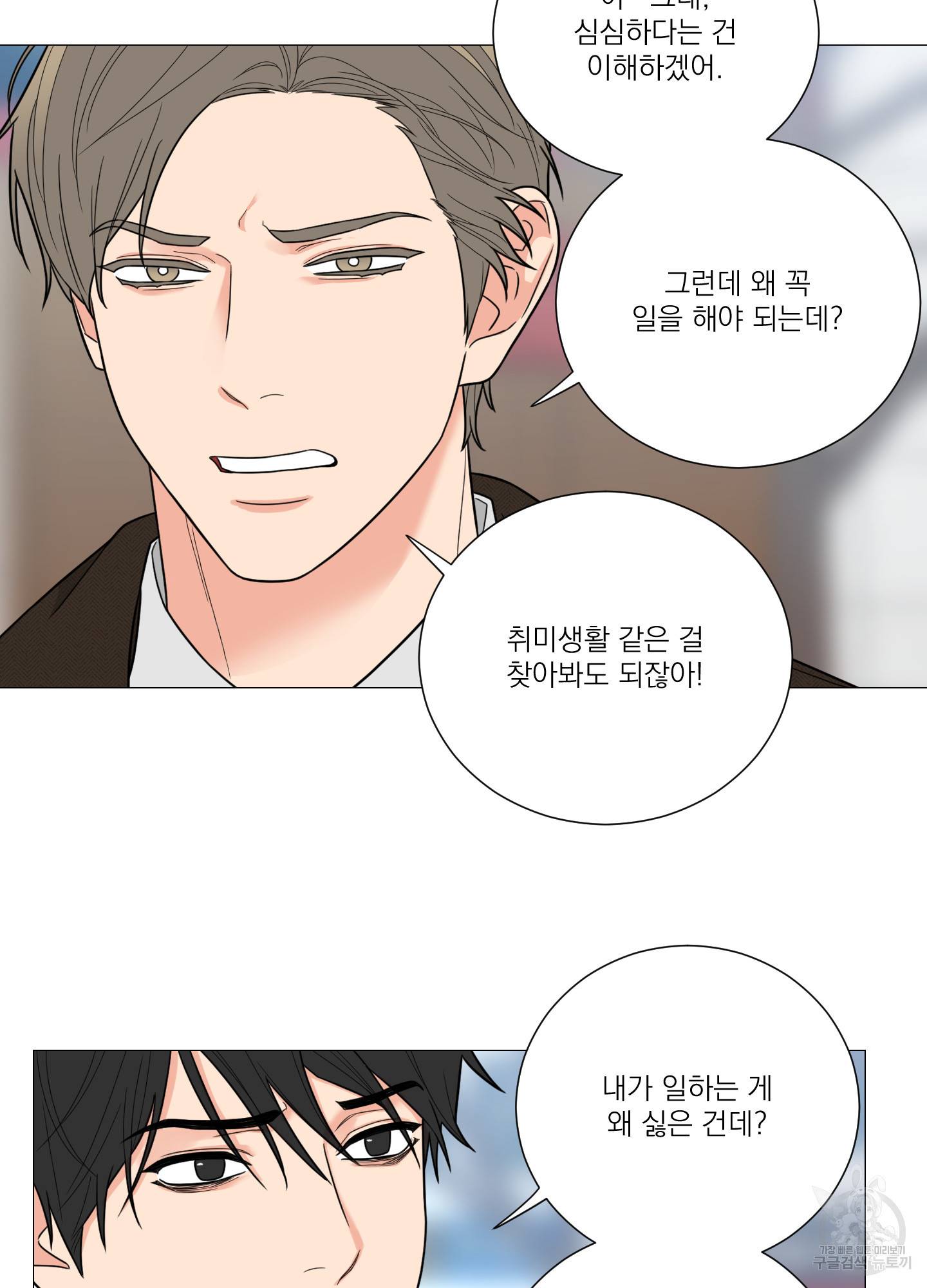 새디스틱 뷰티 외전 18화 10