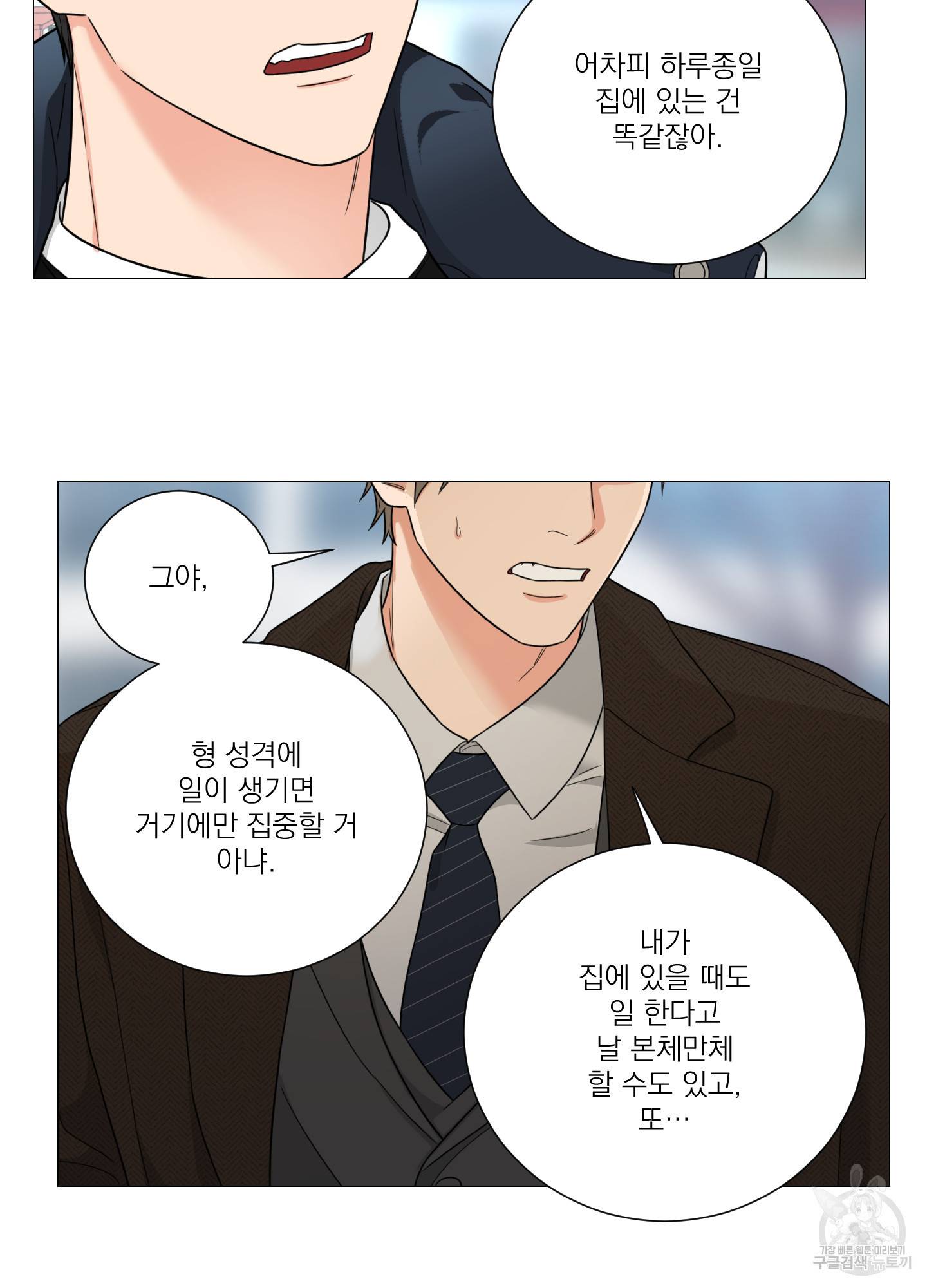 새디스틱 뷰티 외전 18화 11