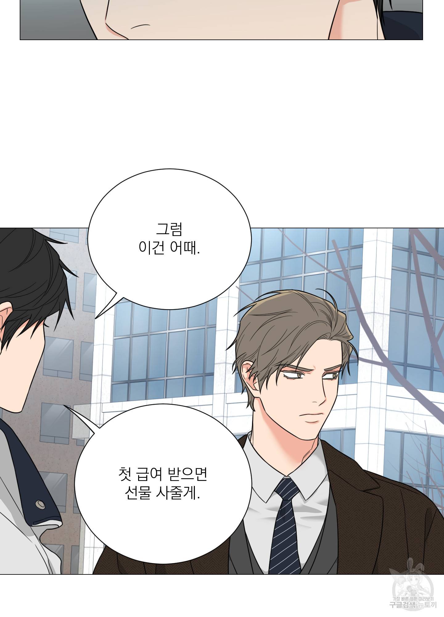 새디스틱 뷰티 외전 18화 13