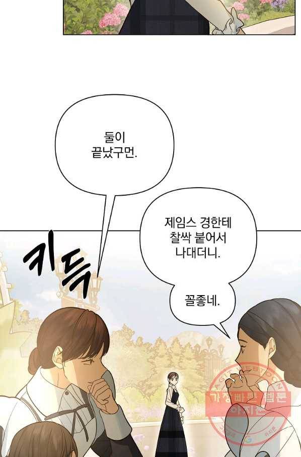 오 나의 하녀님 37화 9