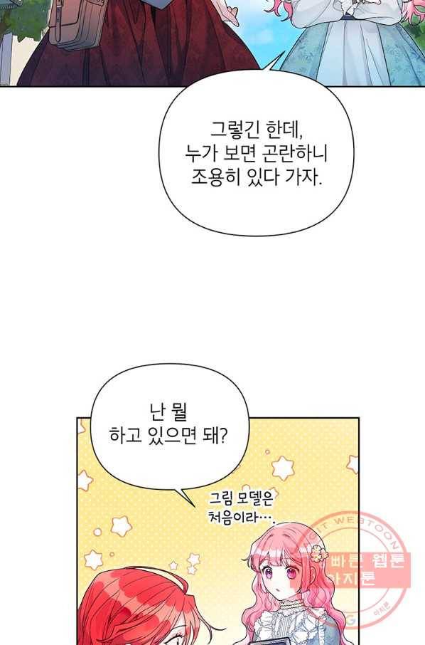 시한부라서 흑막의 며느리가 되었는데 27화 3