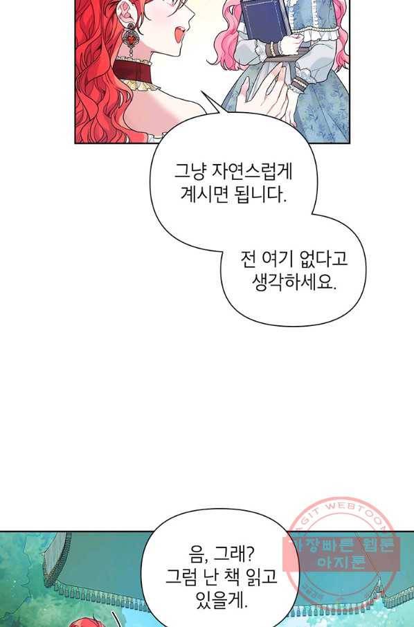 시한부라서 흑막의 며느리가 되었는데 27화 4