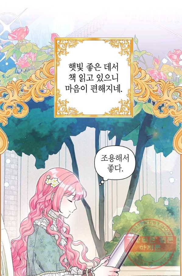 시한부라서 흑막의 며느리가 되었는데 27화 9
