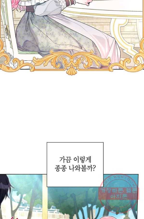 시한부라서 흑막의 며느리가 되었는데 27화 10