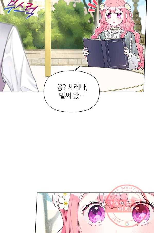 시한부라서 흑막의 며느리가 되었는데 27화 11