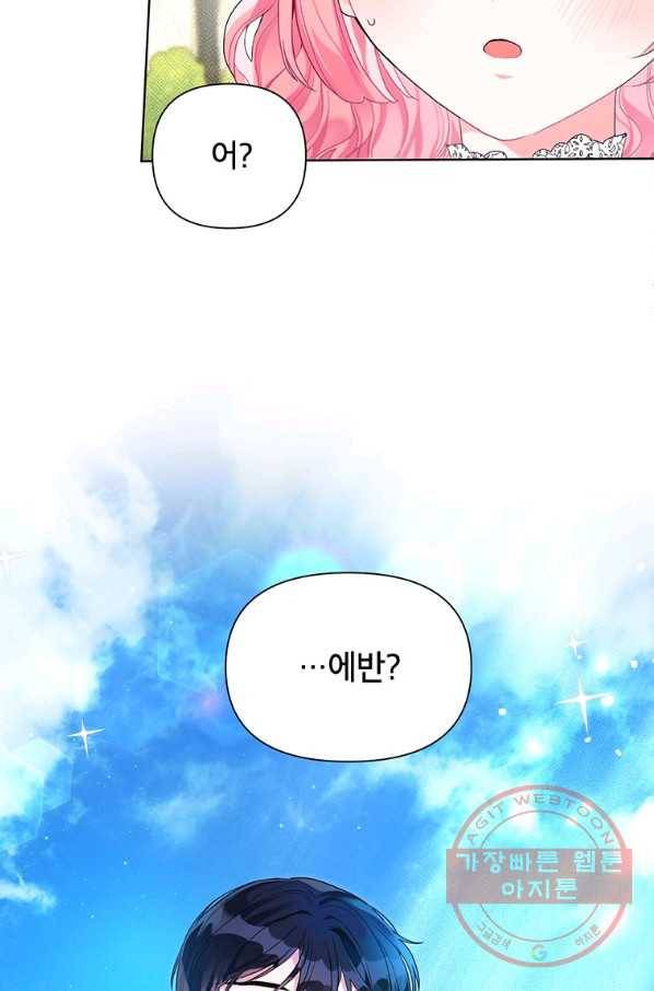 시한부라서 흑막의 며느리가 되었는데 27화 12