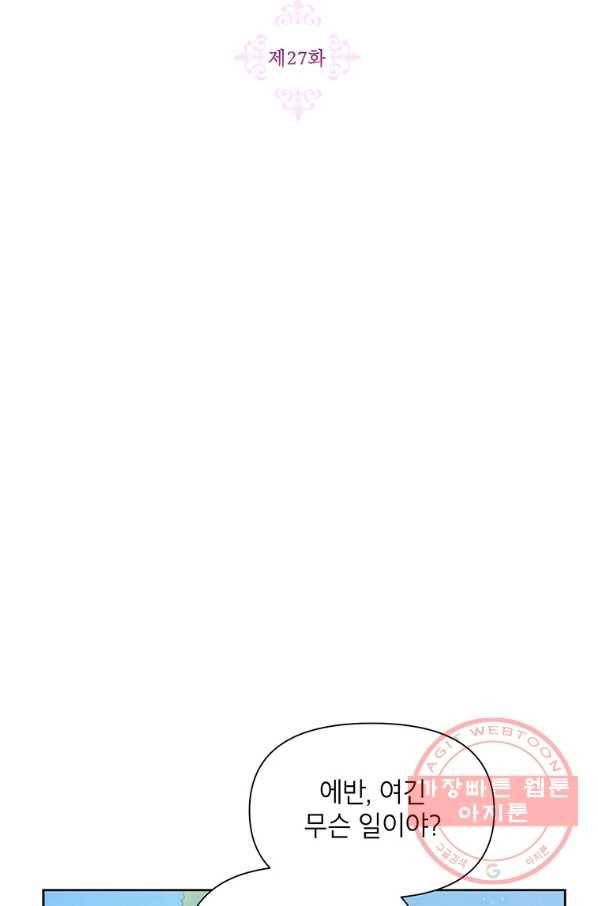 시한부라서 흑막의 며느리가 되었는데 27화 15