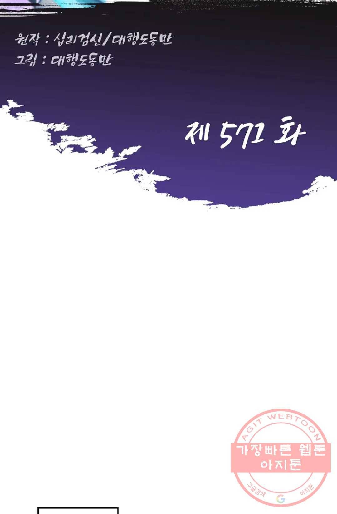 Retry: 다시 한번 최강 신선으로 571화 2