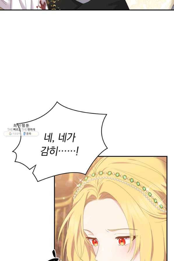 두 얼굴의 황녀 59화 2