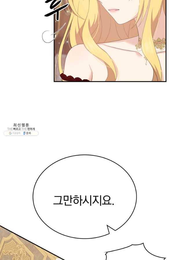두 얼굴의 황녀 59화 3