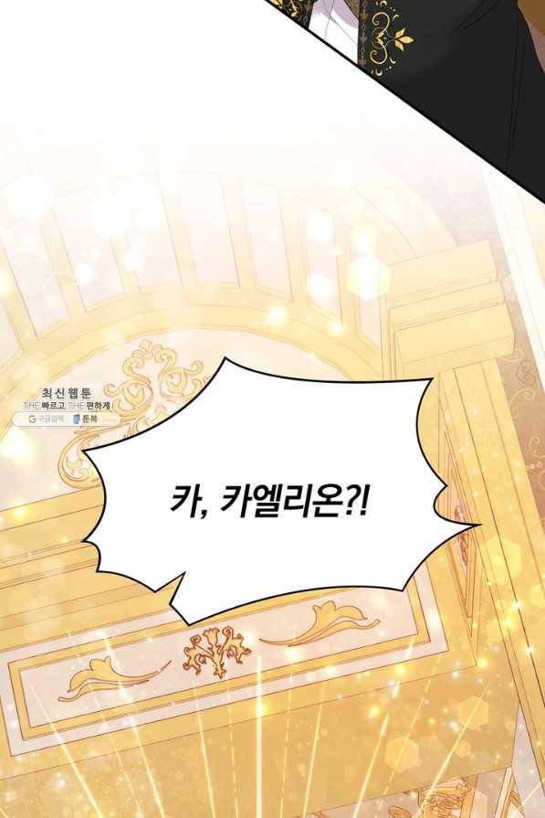 두 얼굴의 황녀 59화 5