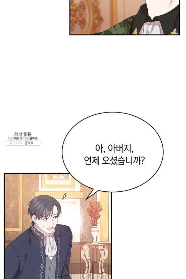 두 얼굴의 황녀 59화 11