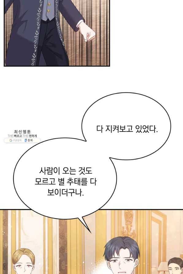 두 얼굴의 황녀 59화 12