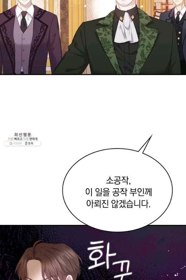 두 얼굴의 황녀 59화 13