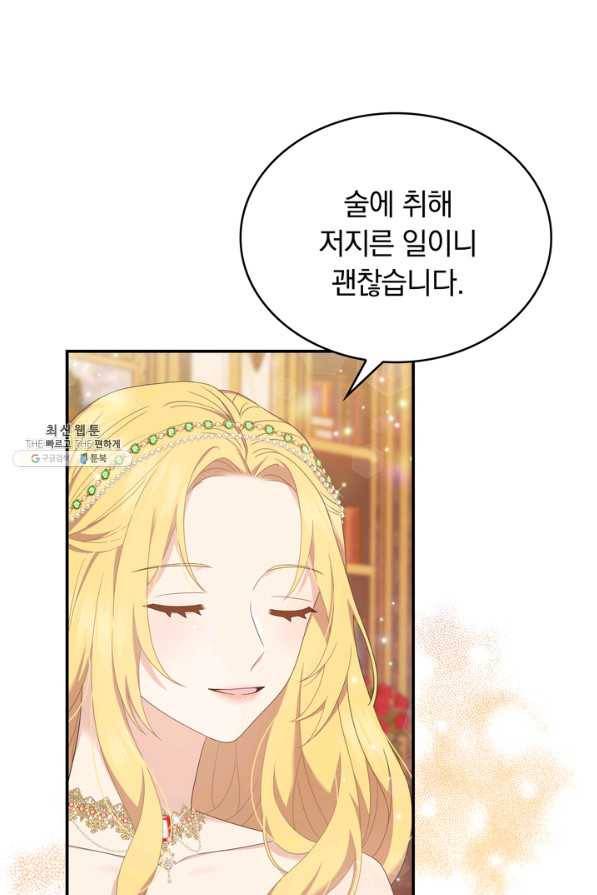 두 얼굴의 황녀 59화 18