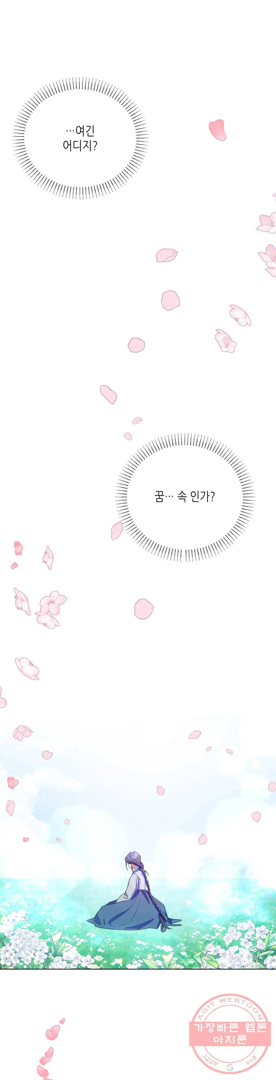 소양공주와 해치 17화 1