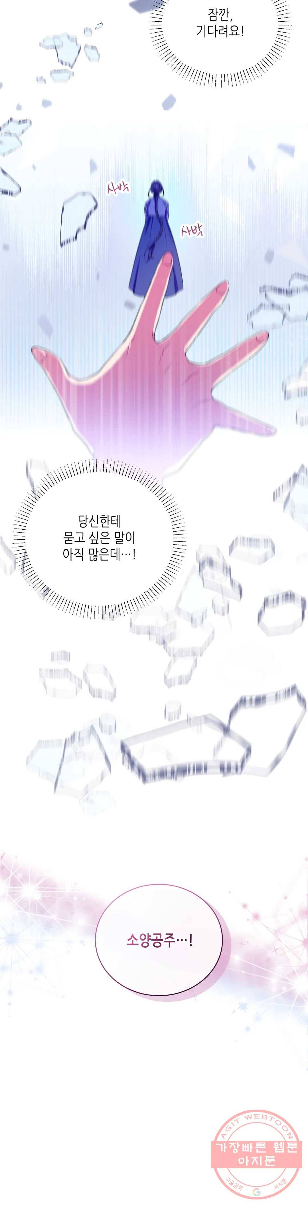 소양공주와 해치 17화 6