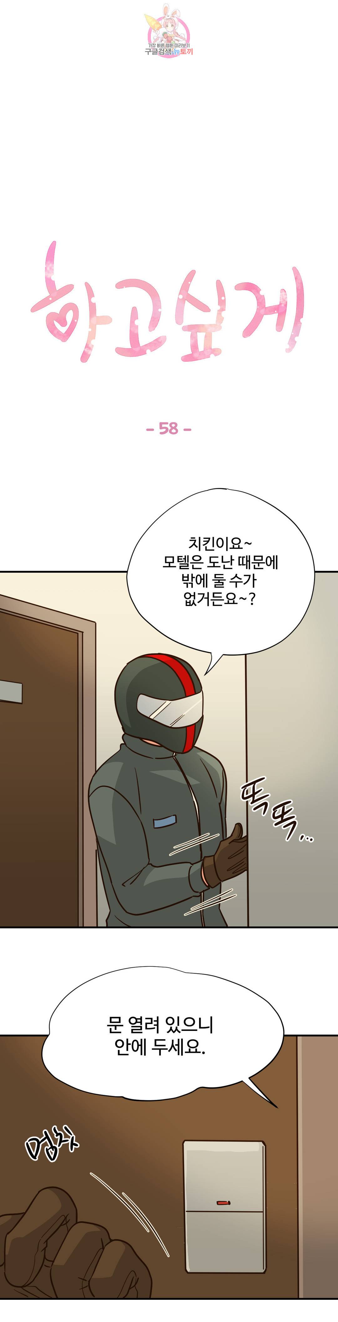 하고 싶게 58화 1