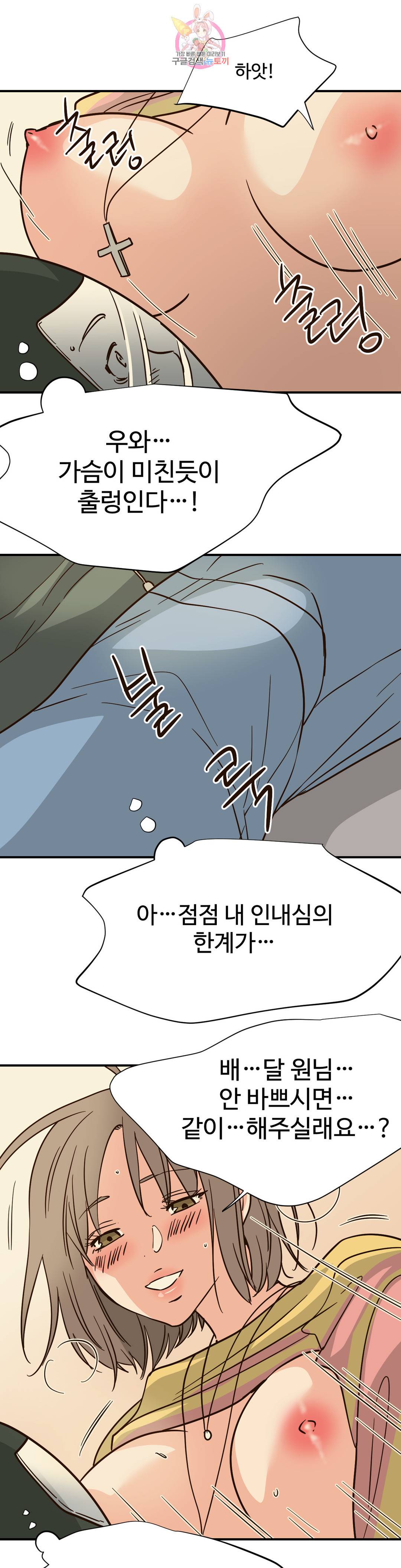 하고 싶게 58화 7