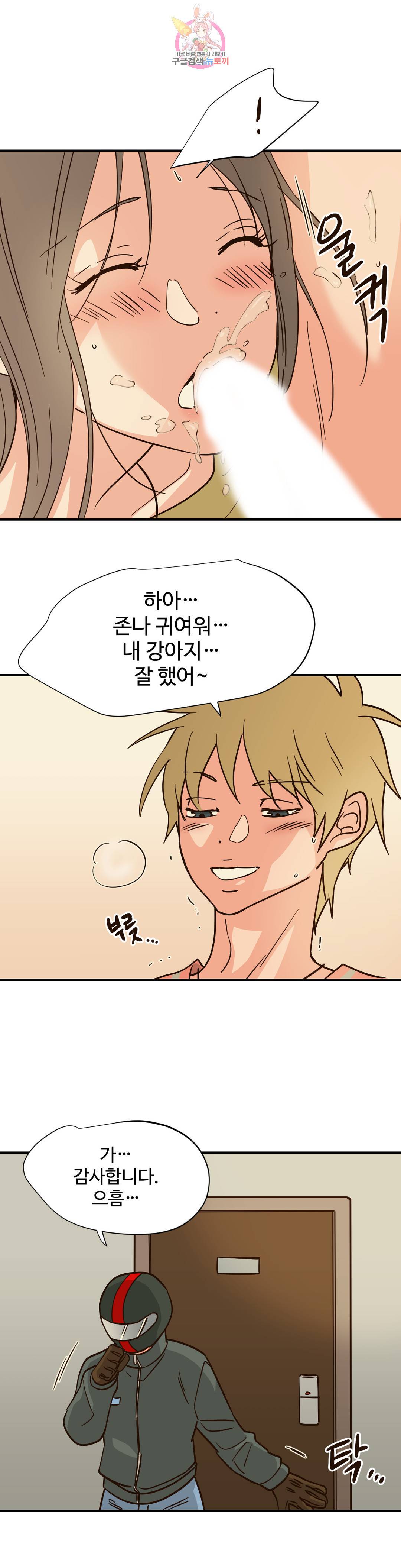하고 싶게 58화 10