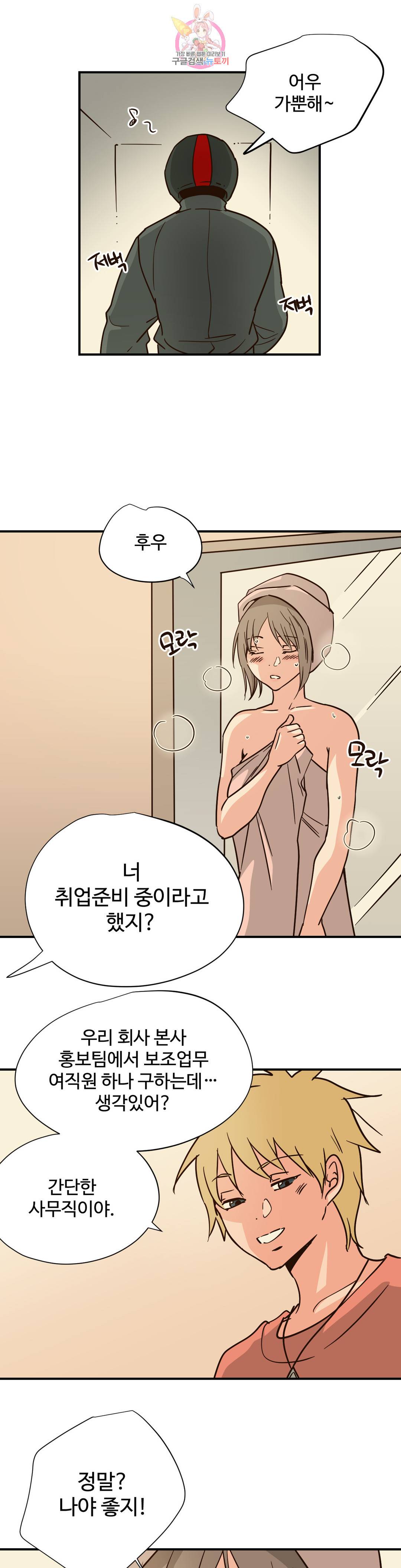 하고 싶게 58화 11
