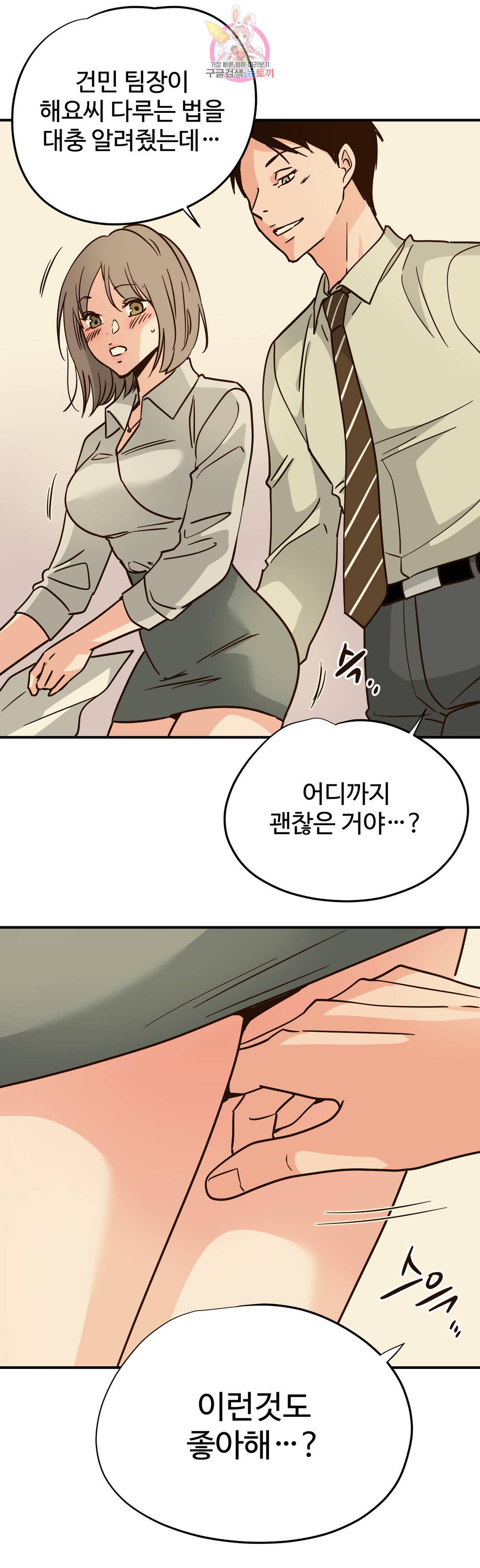 하고 싶게 58화 15
