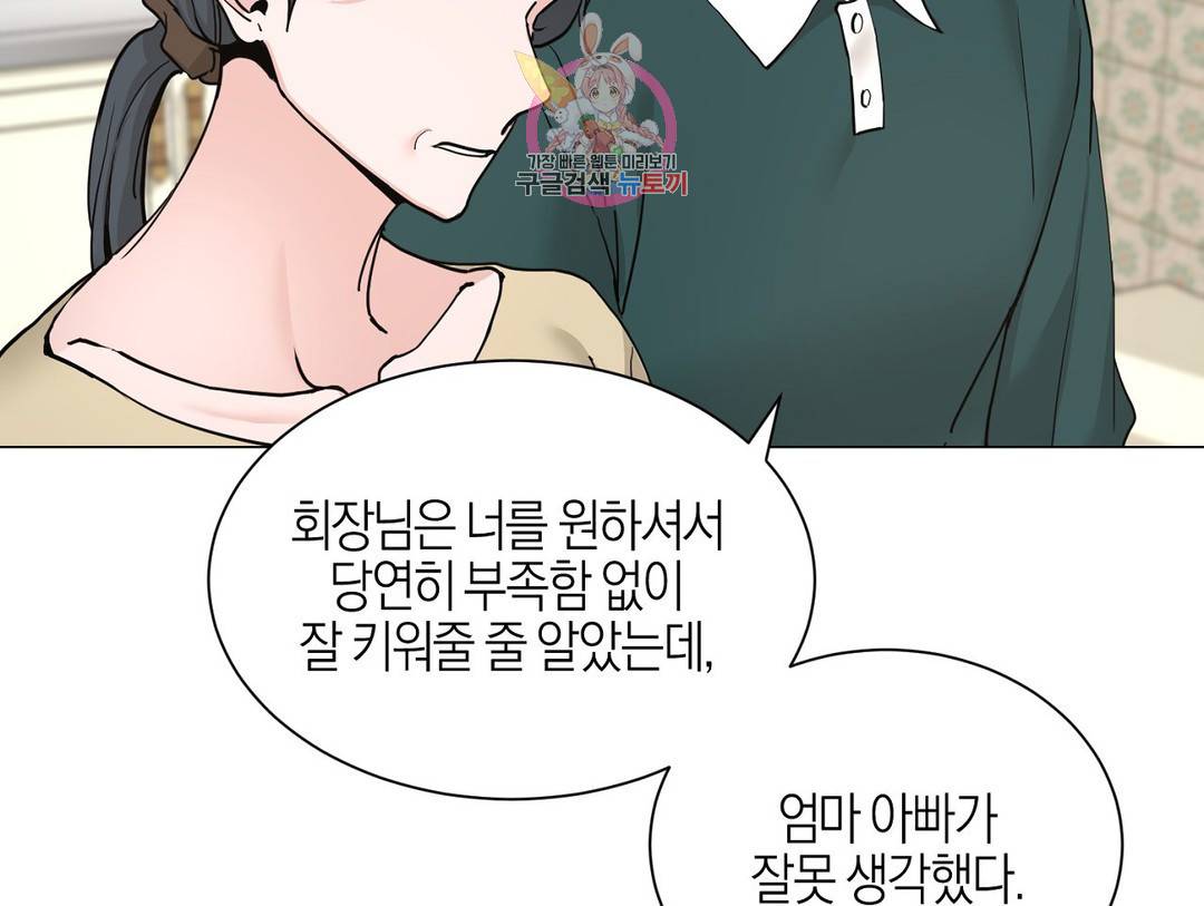 나의 수하 116화 9