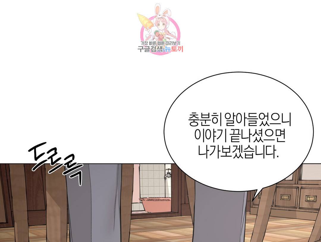 나의 수하 116화 12